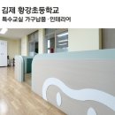 김제황강초등학교