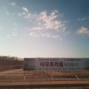 아우토라움