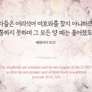 여호와를 찾지 아니하므로 형통하지 못하며 이미지
