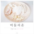 미들리 이미지