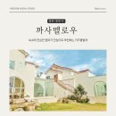 경주감성숙소 까사멜로우 A 이미지