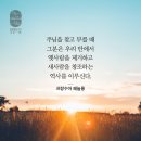 시편 69:29 – 69:36 구원과 회복을 확신하는 기도 /임마누엘 하나님의 성품을 알자 이미지