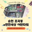 이편한세상순천어반타워아파트경로당 | 순천 에어컨, 저렴한 곳 말고 잘하는 곳을 찾으세요! 이편한세상 어반타워 시공 현장