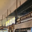 고래함박 (스타필드 명지점) | 명지 스타필드시티 필동함박 방문후기