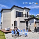 원주 문막 독채숙소 추천 에어비앤비 하얀집 4인 내돈내산 숙박 후기