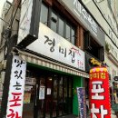 경미소주방 | 구서동술집 경미집 포차 전 맛집