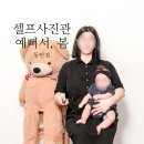 동탄셀프사진관) 예뻐서, 봄 셀프 사진관 이용 후기
