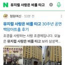 뮤지컬 사랑은 비를 타고 30주년 공연 백암아트홀 후기