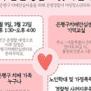 은평구치매안심센터 이미지