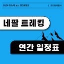 네팔트레킹 이미지