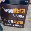 연서네떡갈비 - 의정부시 태평로73번길 35 | 경동시장 연서네떡갈비 / 수제떡갈비햄버거 / 서울 경동시장 맛집 연서네떡갈비 가격