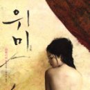 위미 이미지