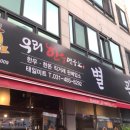 우리한우별관 이미지
