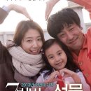 7번방의 선물 이미지