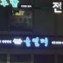 을밀대롯데잠실 이미지