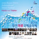 부산 마루 국제음악제 ’프린지 콘서트4’ 이미지