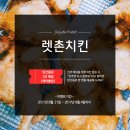 렛촌치킨 이미지