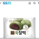 GS25 편의점 신상 빚은 행운한입찹쌀떡
