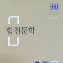 합천군의회 | 합천문학 30(2022)/ 합천문인협회