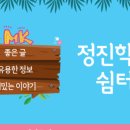 서울정진학원