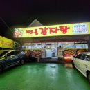 포항감자탕 이미지