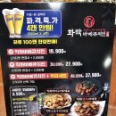 [동해맛집]자극적인 숯불맛 야식이 땡길때 동해 화락바베큐치킨