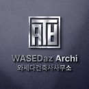 와세다건축사사무소