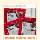 수복닭발;오돌뼈도 | 집에서소주안주 화미당연구소 직화 3종 후기, 간단한 술안주 추천