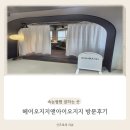속눈썹펌'헤어오지지 앤 아이오지지'방문후기