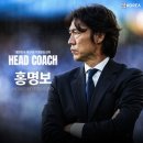 홍명보 감독 프로필｜나이｜연봉｜월드컵｜고향｜부인｜가족｜종교｜키