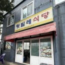 뒷빌레식당