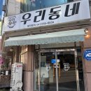 천안성정중학교 | 천안 두정동 맛집 한식 잘하는곳 우리동네 김치찌개 제육볶음 후기