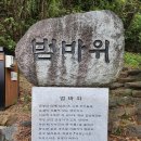 충주시호암동 범바위,태봉,남산,마즈막재,계명산,충주댐주차장 이미지