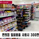 편의점 일회용품 사용시 300만원? 서울시청 서울포털 설윤지아나운서 설윤지기자 한국신문방송인협회 국민비즈TV 국민의소리TV 오세훈시장 이미지