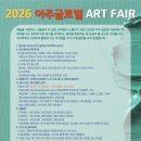 글로벌아트