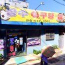 장수아구찜 이미지