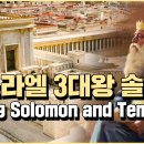 잇사갈 | &lt;성경 속에 위인전&gt; 솔로몬 왕국의 번영/장지원