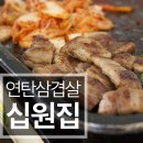 십원집족발 | 합정 고기집 / 합정 고기집 - 십원집 방문후기