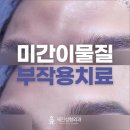 지인성형외과의원 이미지