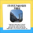 양평가설산업