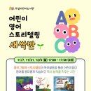 영어 스토리텔링 이미지