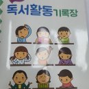 독서기록장 우수어린이(소희철,길도현,오민준,이준서,이혜민) 이미지