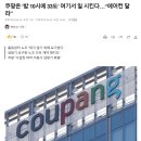 쿠팡은 ‘밤 10시에 33도’ 여기서 일 시킨다…“에어컨 달라” 이미지