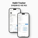 해빗버튼