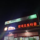 현대오토타운 이미지