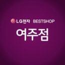베스트샵여주점