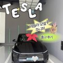 라라샵광주점 | 테슬라 모델Y 주니퍼 출고 후기🚘🤍｜광주 딜리버리센터 직접 인수