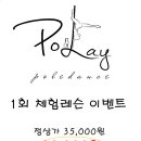 폴레이폴댄스