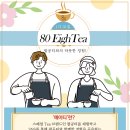 팔공티 - 양천구 목동동로8길 11 | 팔공티