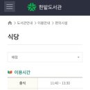 도서관식당 이미지